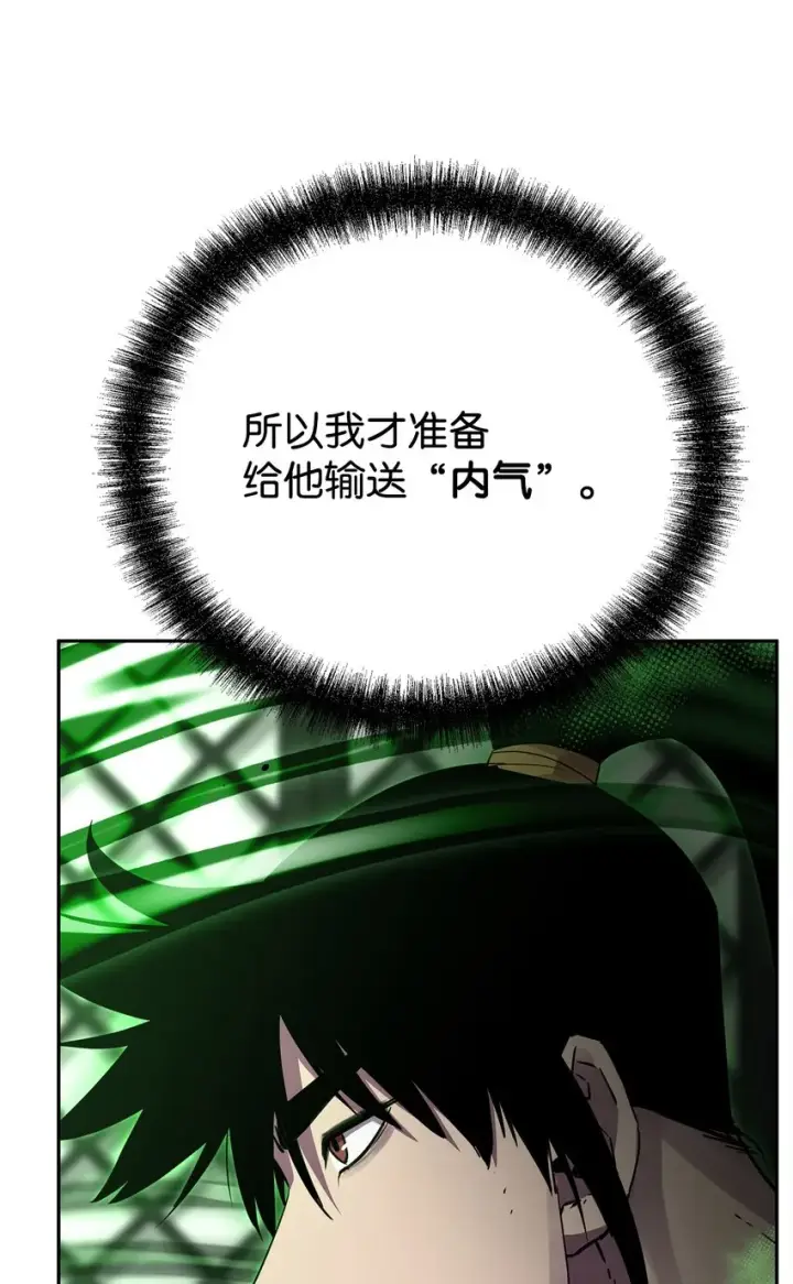 漫画《不死王的轮回》61 万气充元阵第45张图