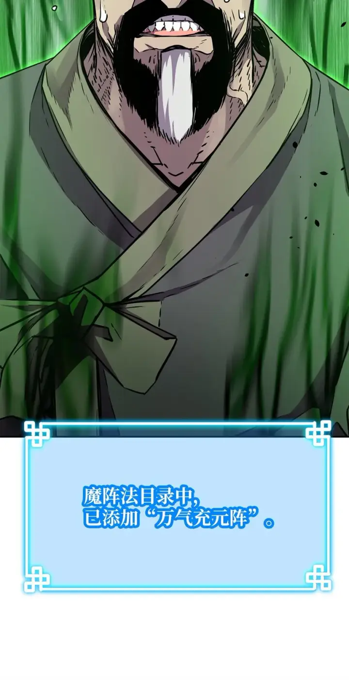 漫画《不死王的轮回》61 万气充元阵第49张图