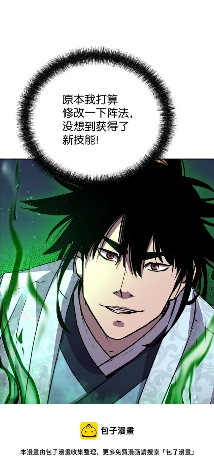 漫画《不死王的轮回》61 万气充元阵第50张图