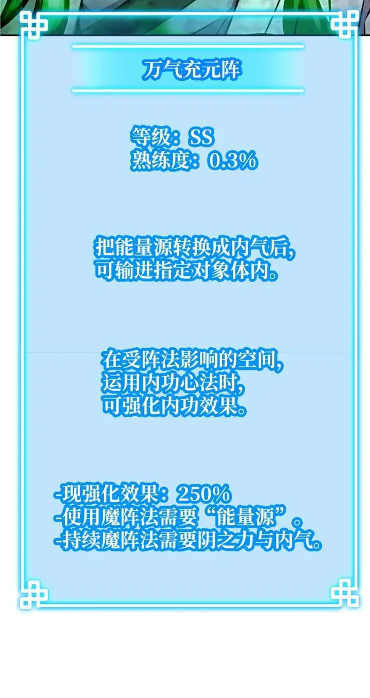 漫画《不死王的轮回》61 万气充元阵第51张图