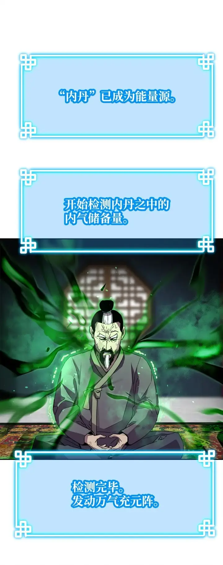 漫画《不死王的轮回》61 万气充元阵第52张图