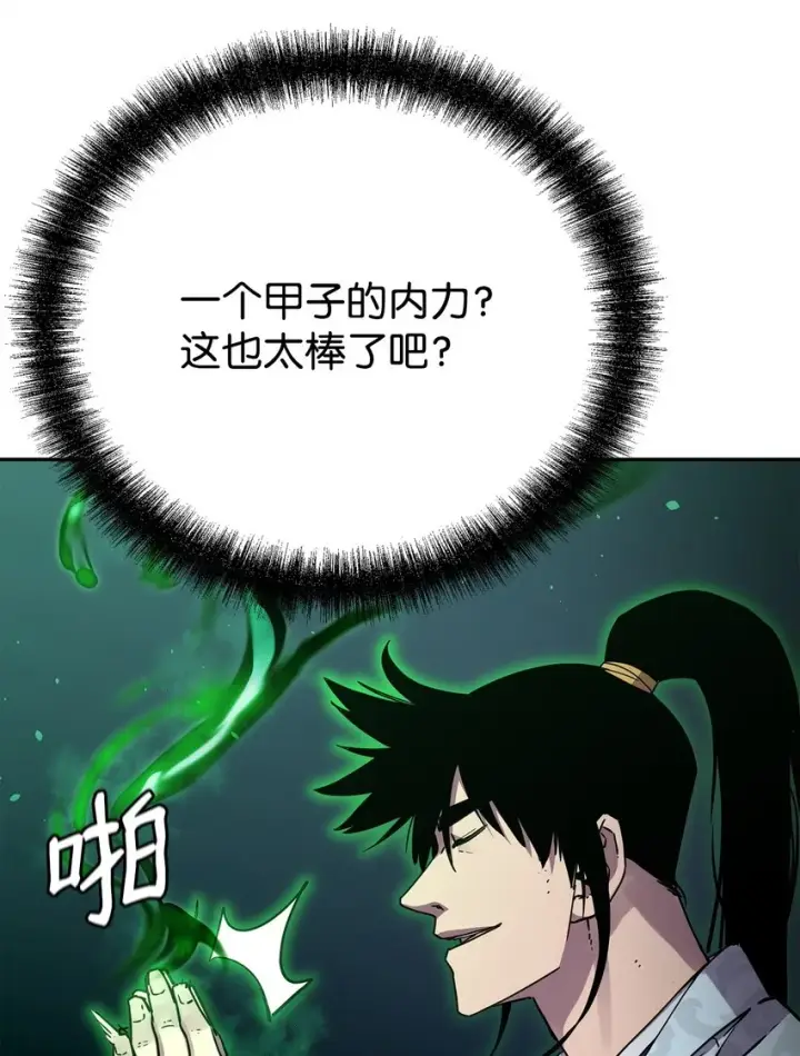 漫画《不死王的轮回》61 万气充元阵第54张图