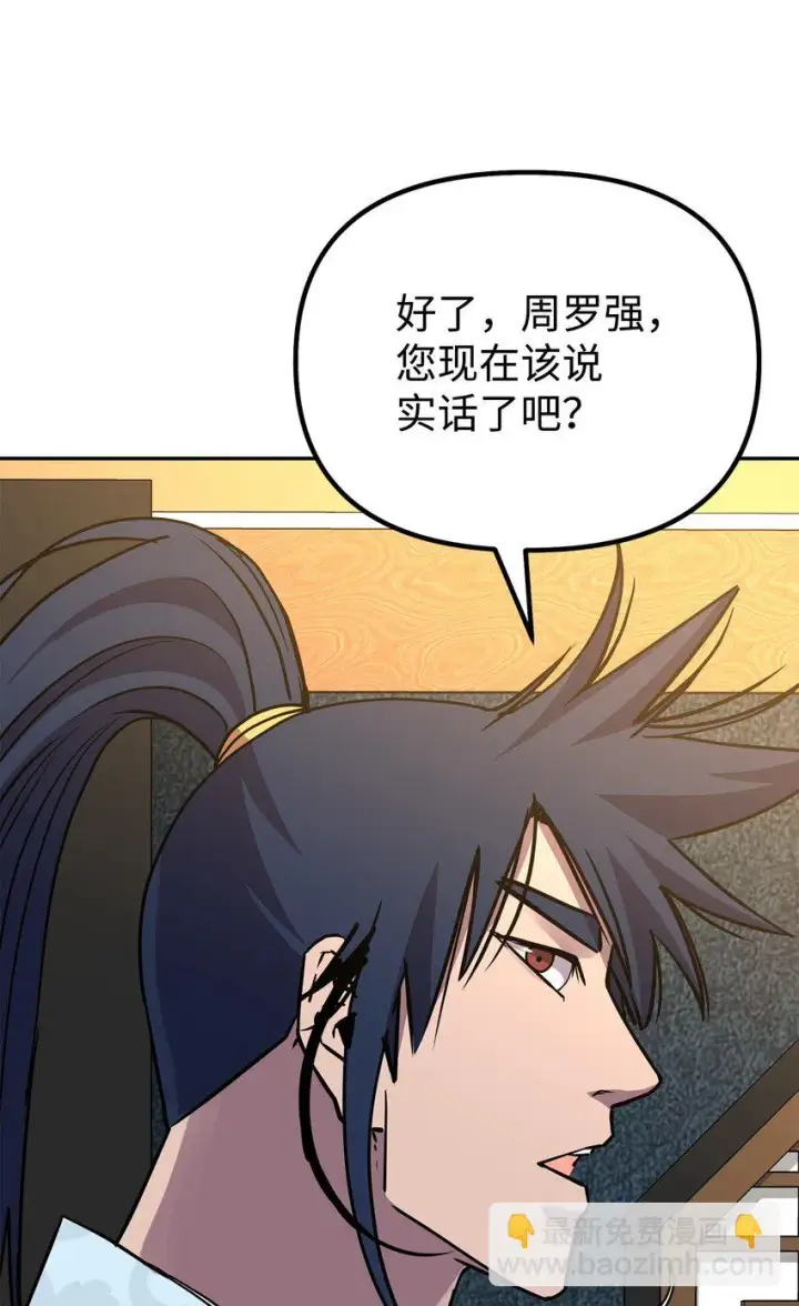 漫画《不死王的轮回》63 结成同盟第10张图