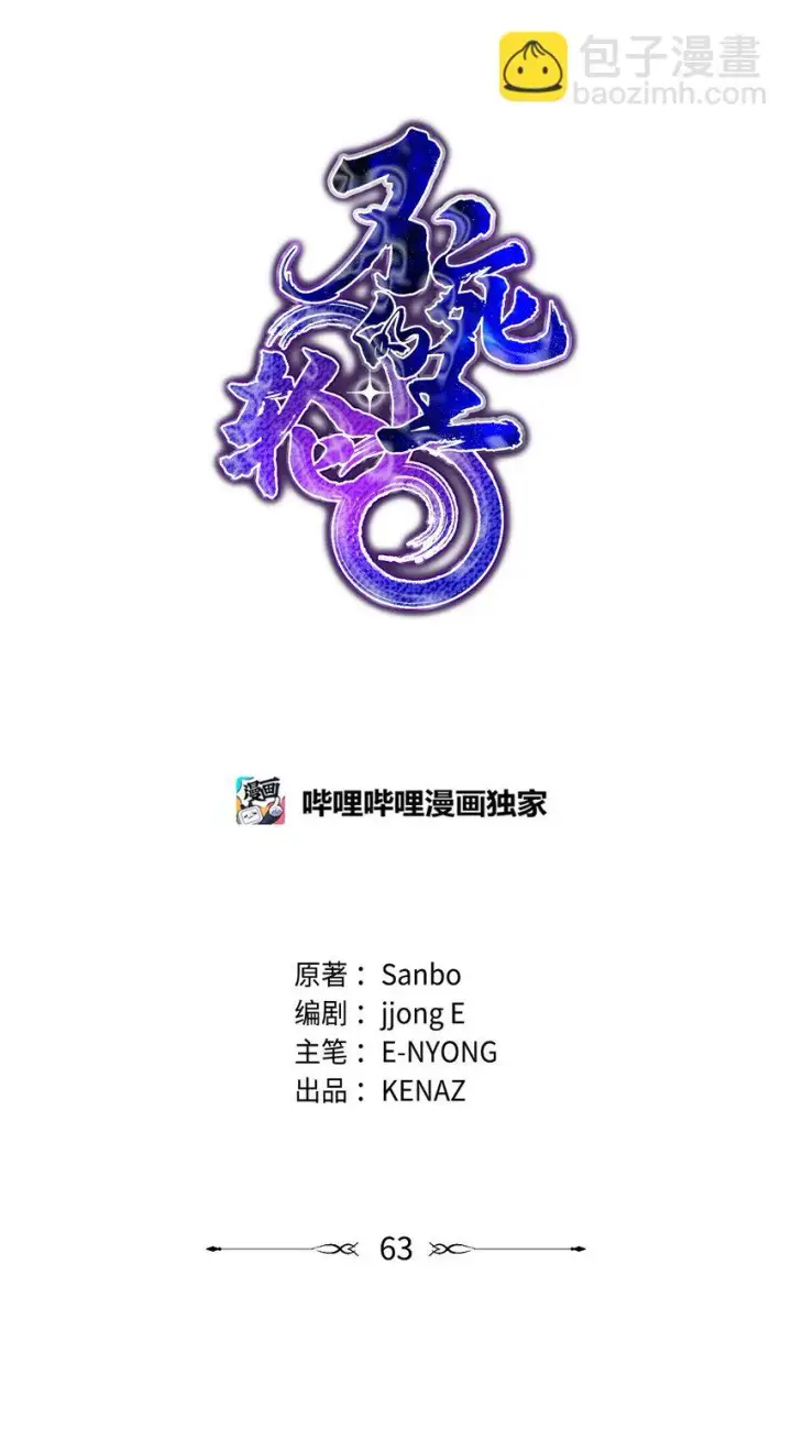 漫画《不死王的轮回》63 结成同盟第13张图