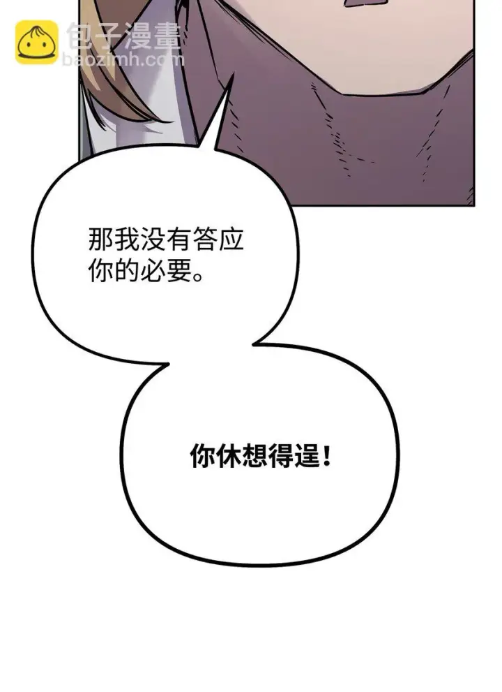漫画《不死王的轮回》63 结成同盟第45张图