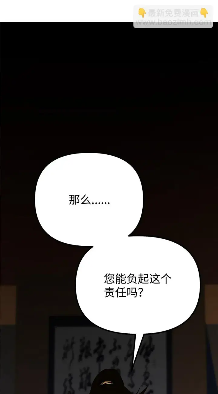 漫画《不死王的轮回》63 结成同盟第47张图
