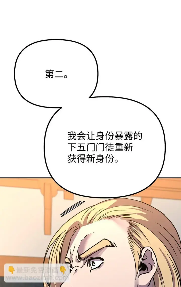 漫画《不死王的轮回》63 结成同盟第61张图