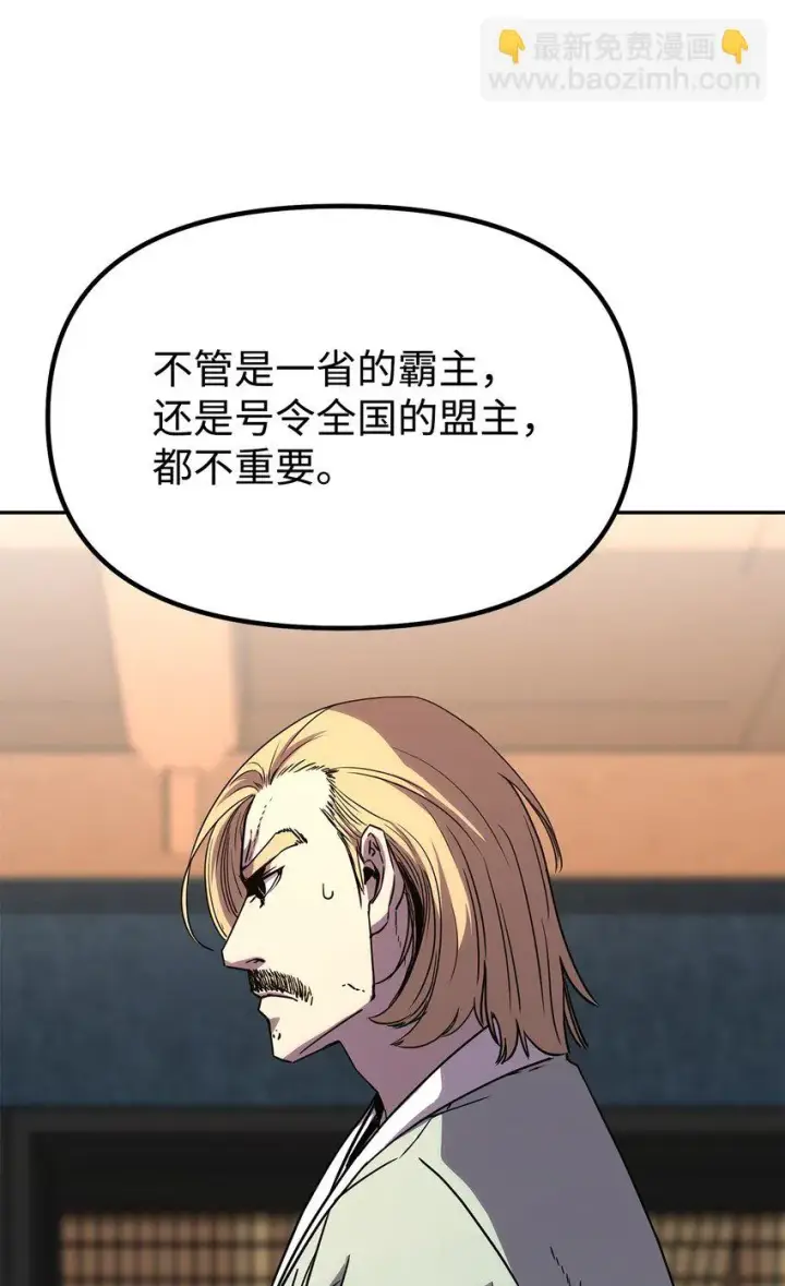 漫画《不死王的轮回》63 结成同盟第65张图