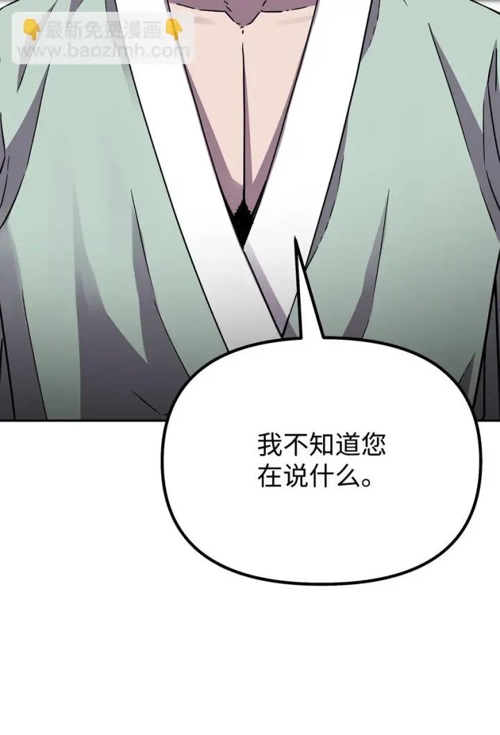 漫画《不死王的轮回》63 结成同盟第7张图