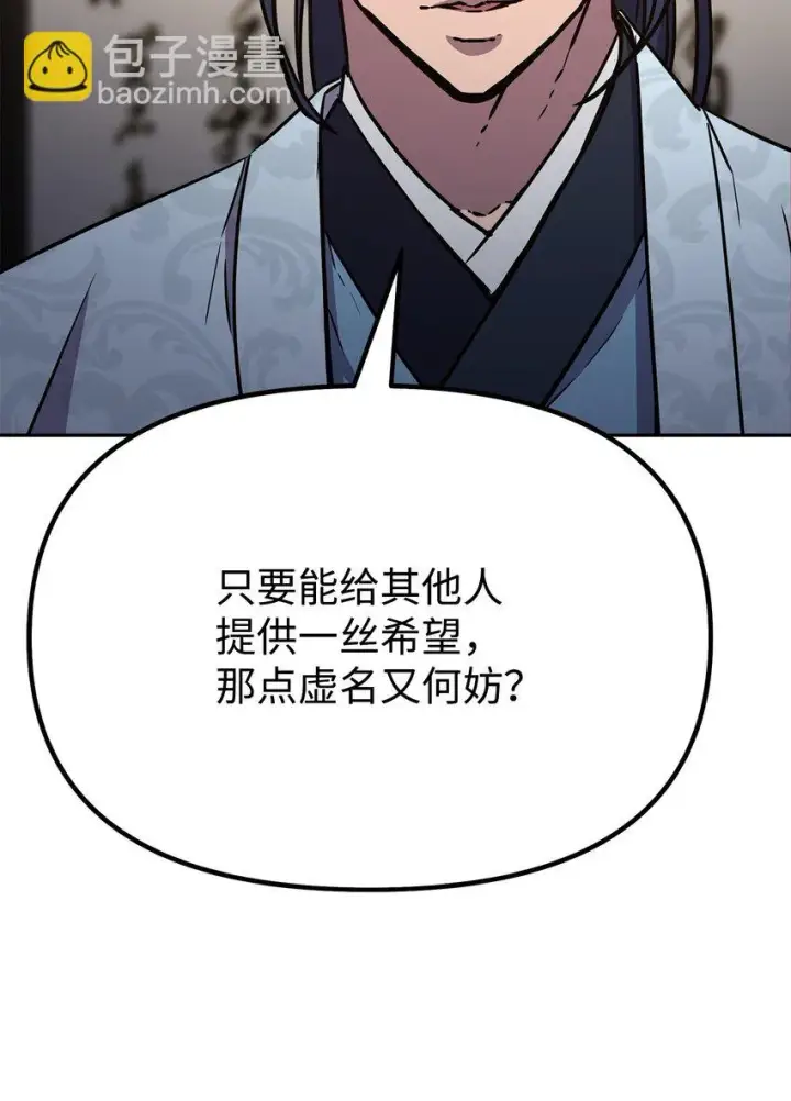 漫画《不死王的轮回》63 结成同盟第74张图