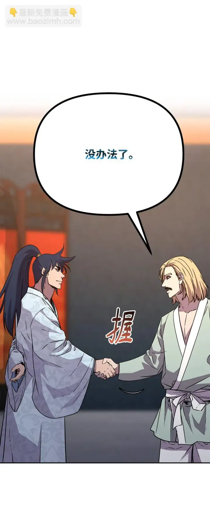 漫画《不死王的轮回》63 结成同盟第81张图