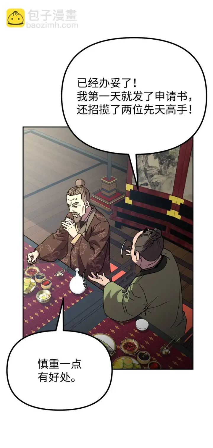漫画《不死王的轮回》64 测试开始第16张图