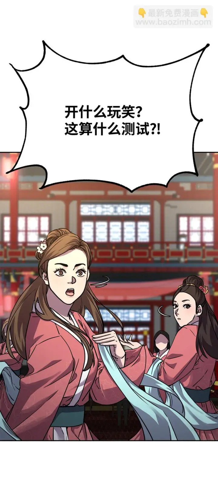 漫画《不死王的轮回》64 测试开始第35张图