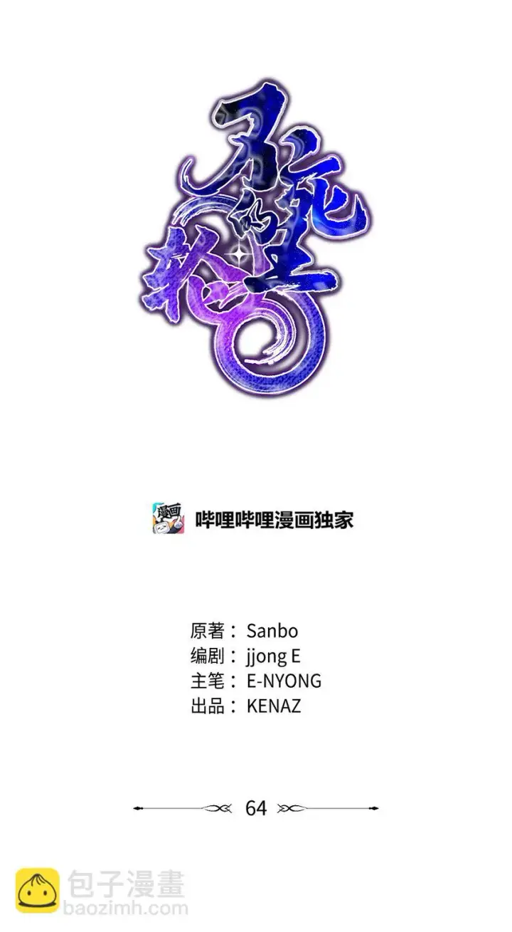 漫画《不死王的轮回》64 测试开始第53张图