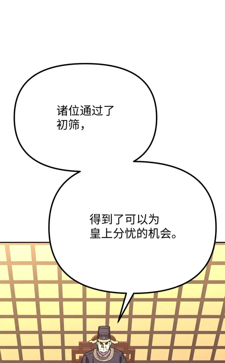 漫画《不死王的轮回》65 测试风波第11张图