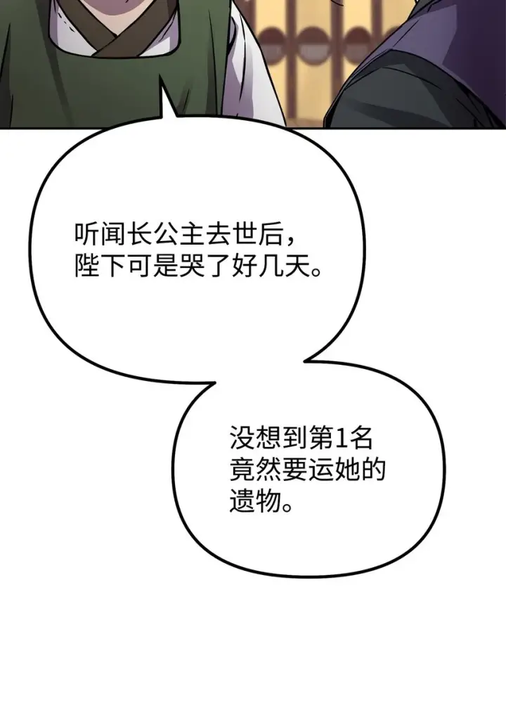 漫画《不死王的轮回》65 测试风波第23张图