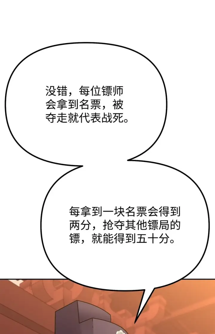 漫画《不死王的轮回》65 测试风波第38张图