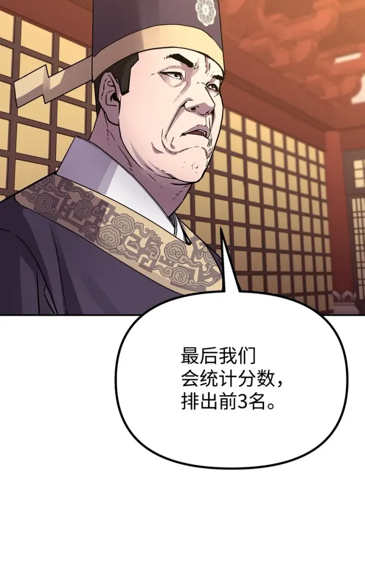 漫画《不死王的轮回》65 测试风波第39张图