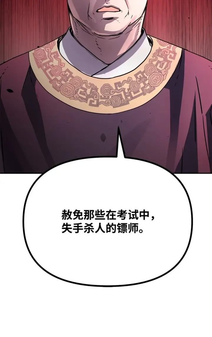 漫画《不死王的轮回》65 测试风波第51张图
