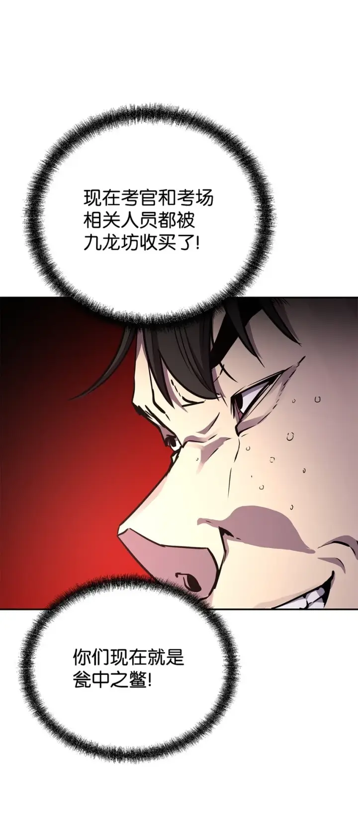 漫画《不死王的轮回》65 测试风波第62张图