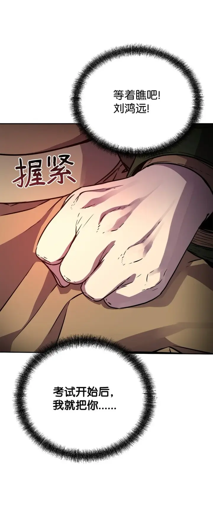 漫画《不死王的轮回》65 测试风波第63张图
