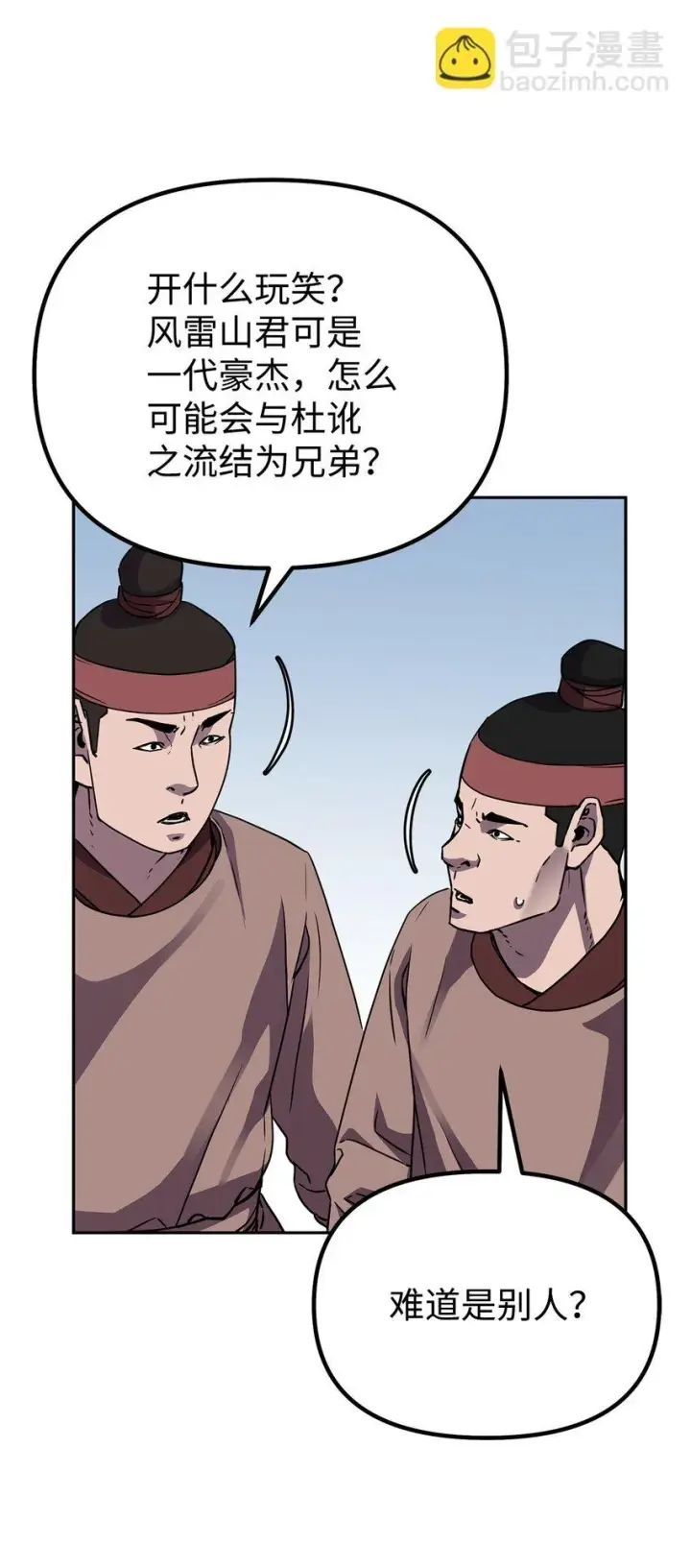 漫画《不死王的轮回》66 攻防战第11张图