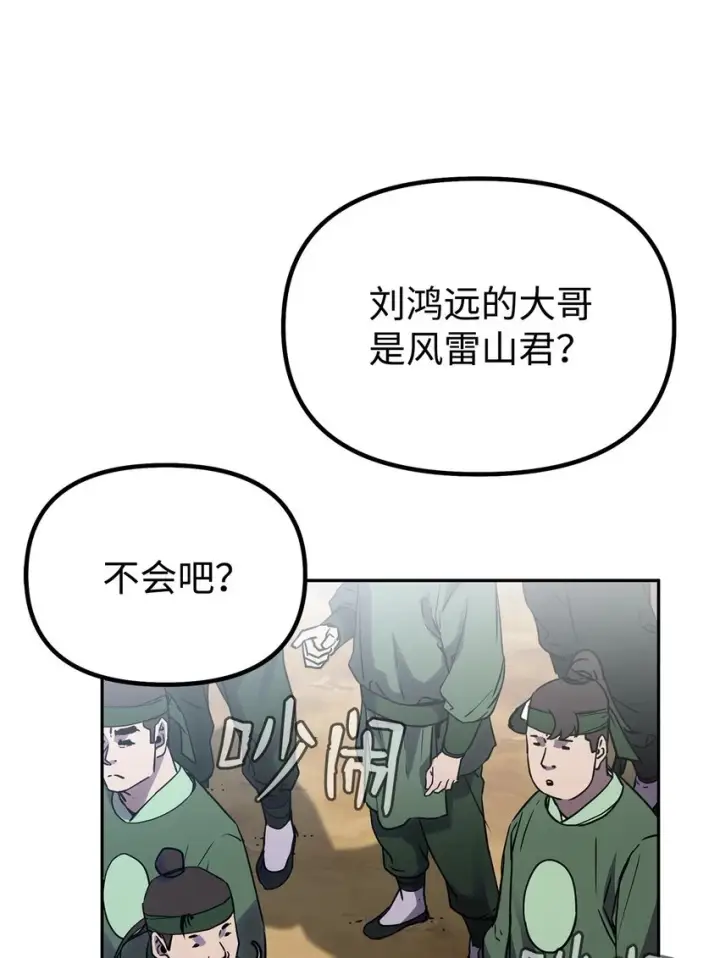 漫画《不死王的轮回》66 攻防战第19张图