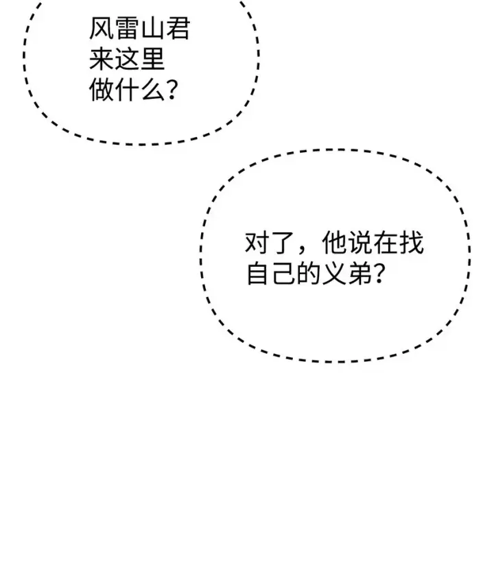 漫画《不死王的轮回》66 攻防战第2张图