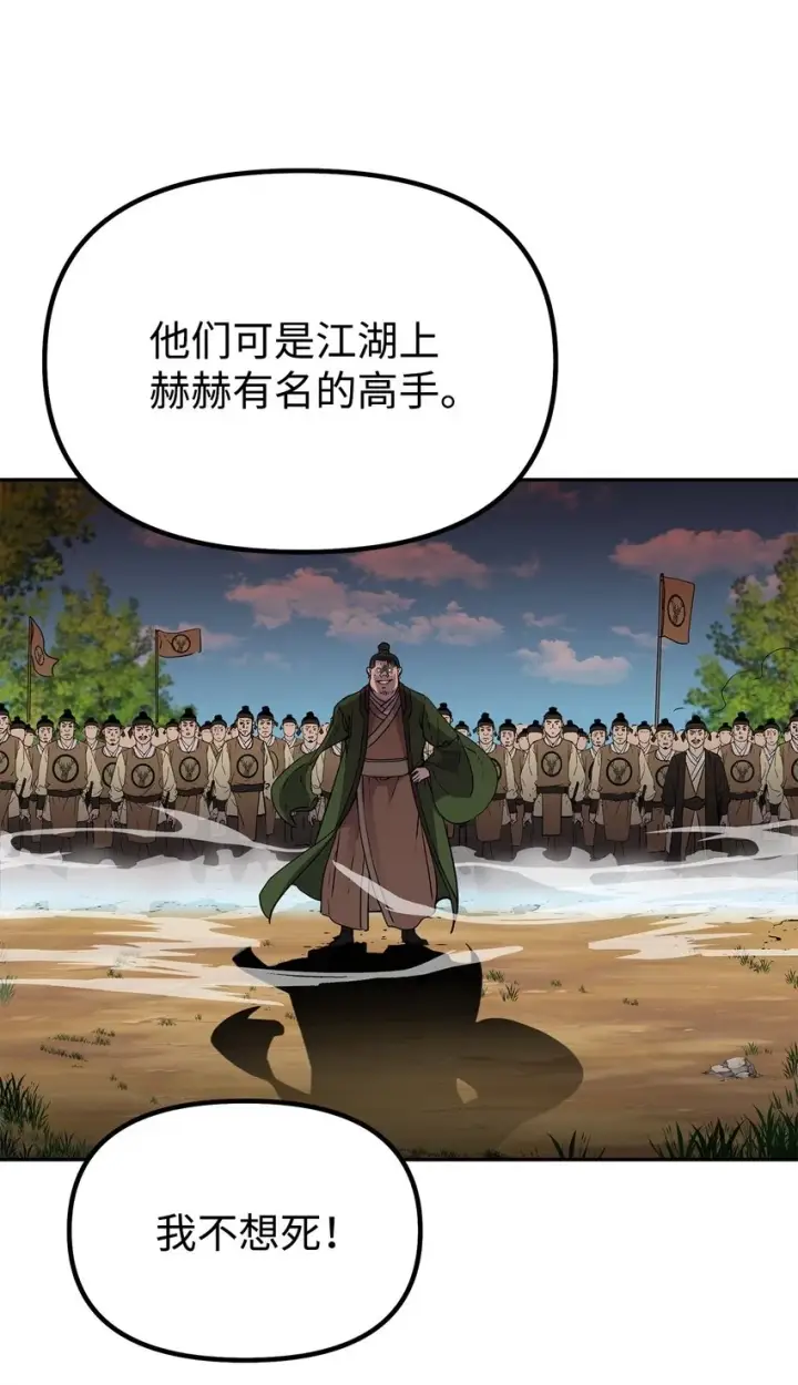 漫画《不死王的轮回》66 攻防战第31张图