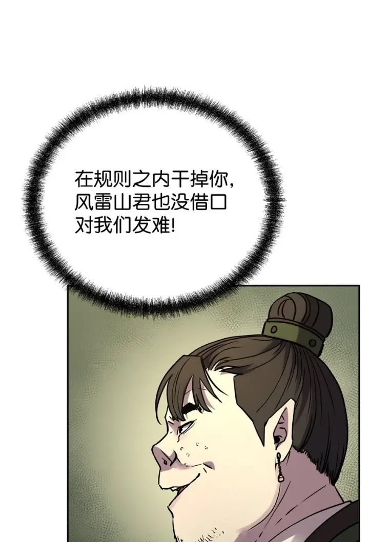 漫画《不死王的轮回》66 攻防战第41张图