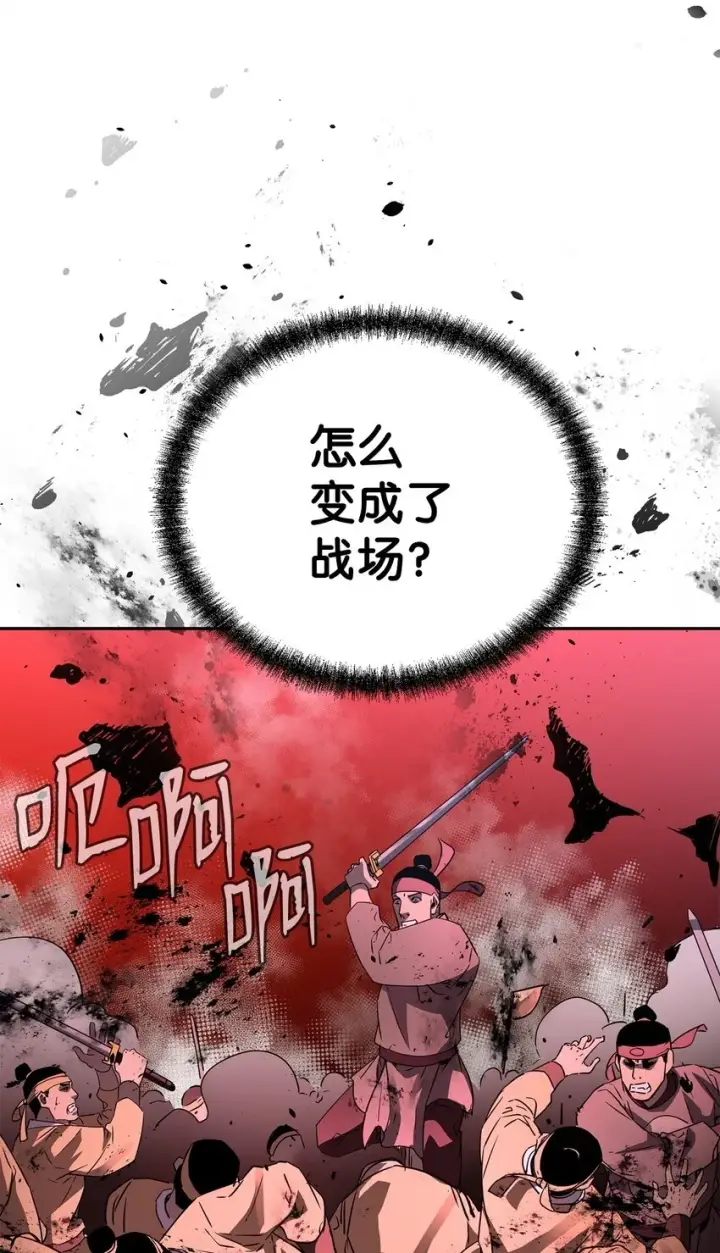 漫画《不死王的轮回》66 攻防战第57张图