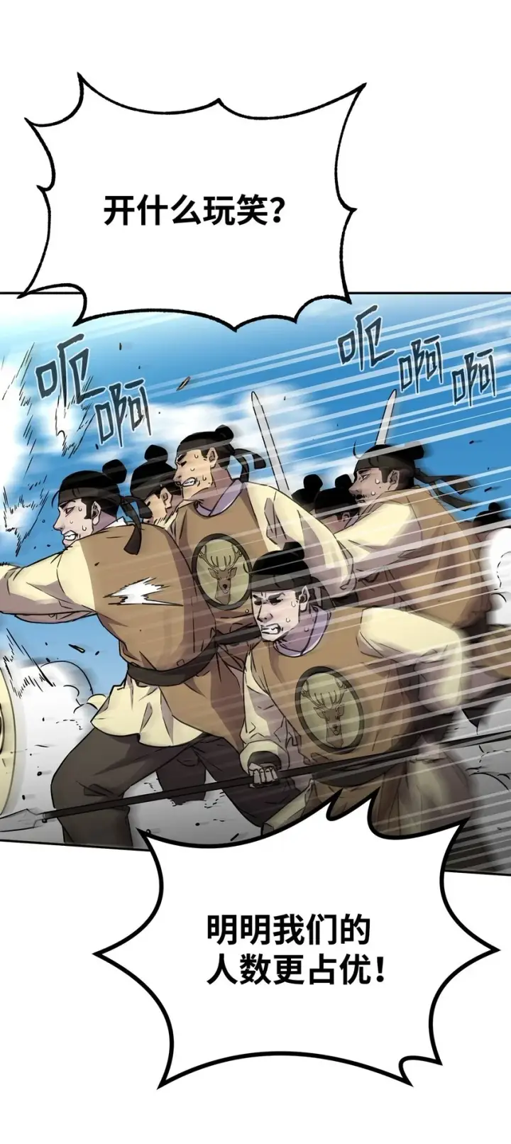 漫画《不死王的轮回》66 攻防战第64张图