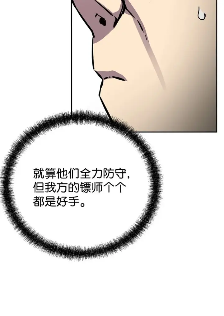 漫画《不死王的轮回》66 攻防战第70张图