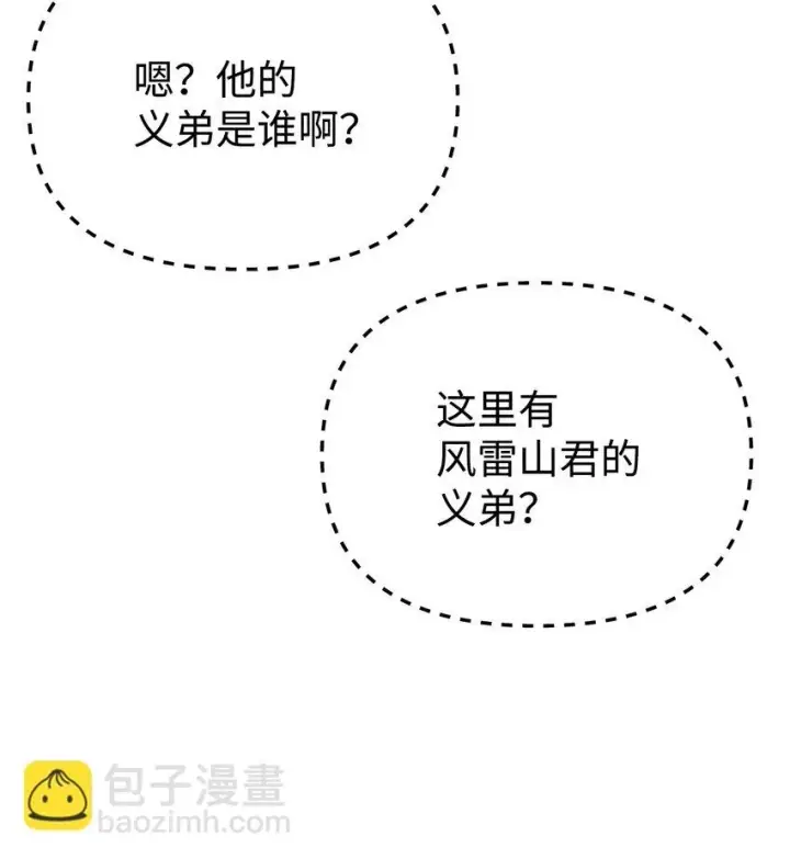 漫画《不死王的轮回》66 攻防战第8张图