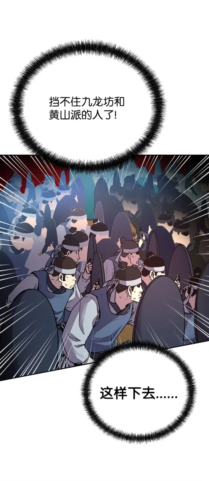 漫画《不死王的轮回》67 节节败退第21张图