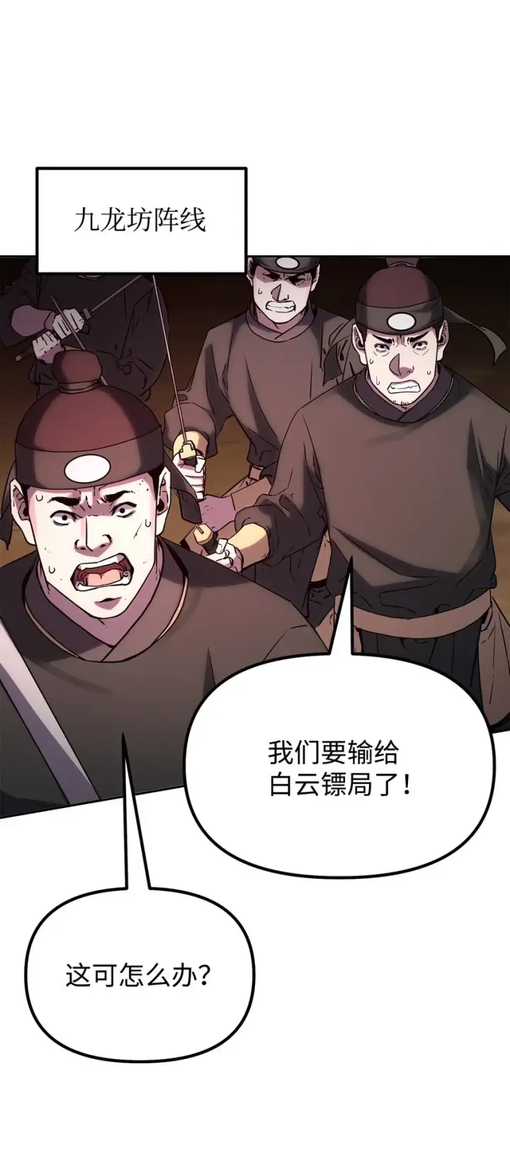 漫画《不死王的轮回》67 节节败退第5张图