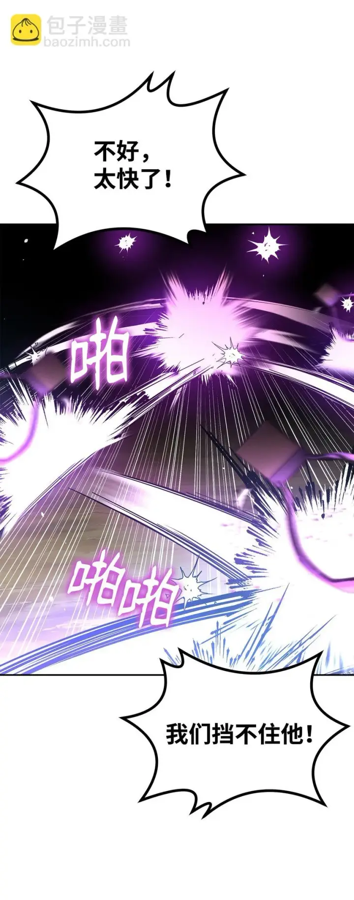 漫画《不死王的轮回》67 节节败退第68张图