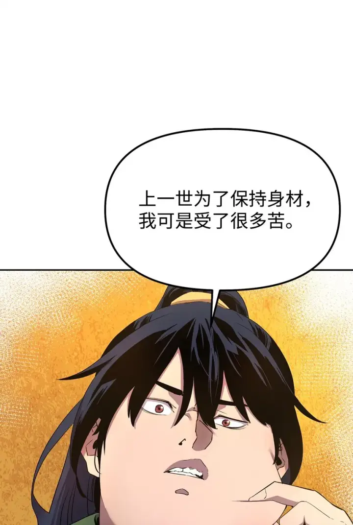 漫画《不死王的轮回》02 富二代第10张图