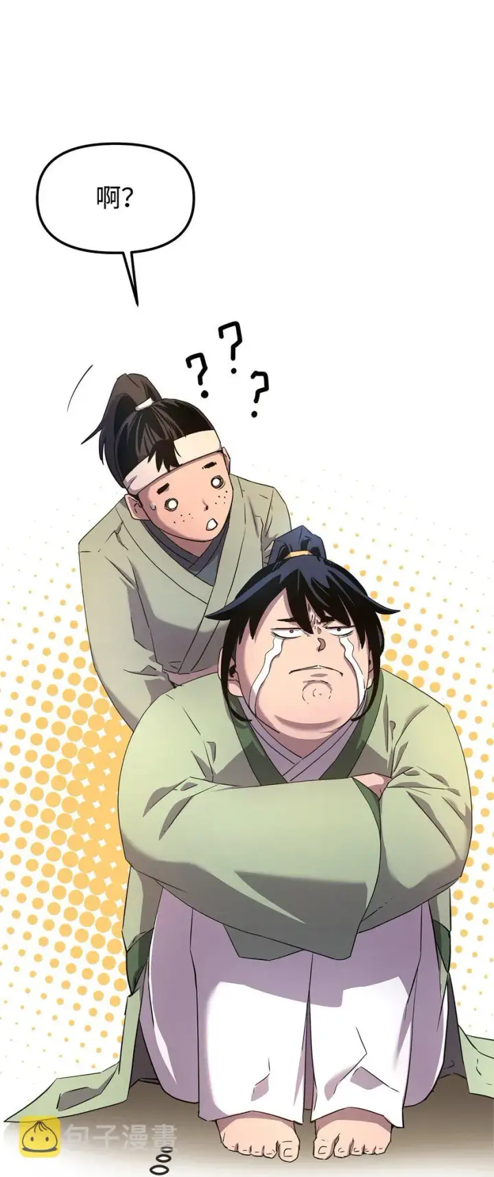 漫画《不死王的轮回》02 富二代第100张图