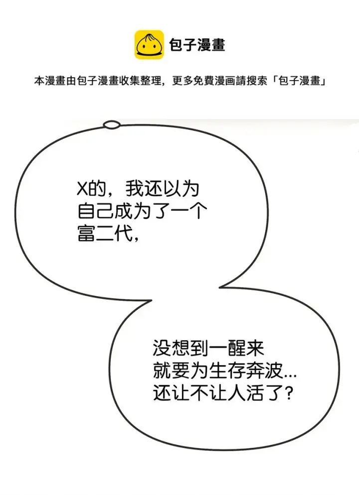 漫画《不死王的轮回》02 富二代第101张图