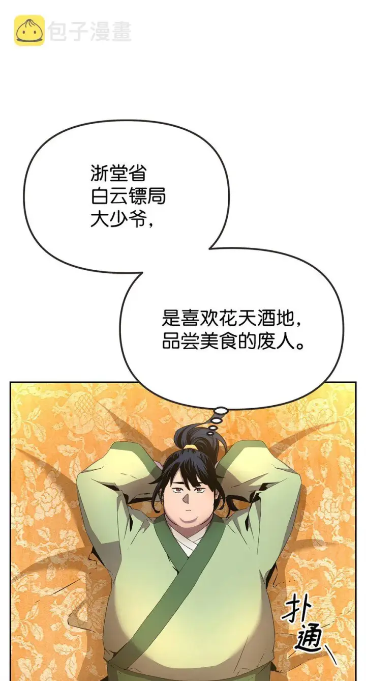 漫画《不死王的轮回》02 富二代第12张图