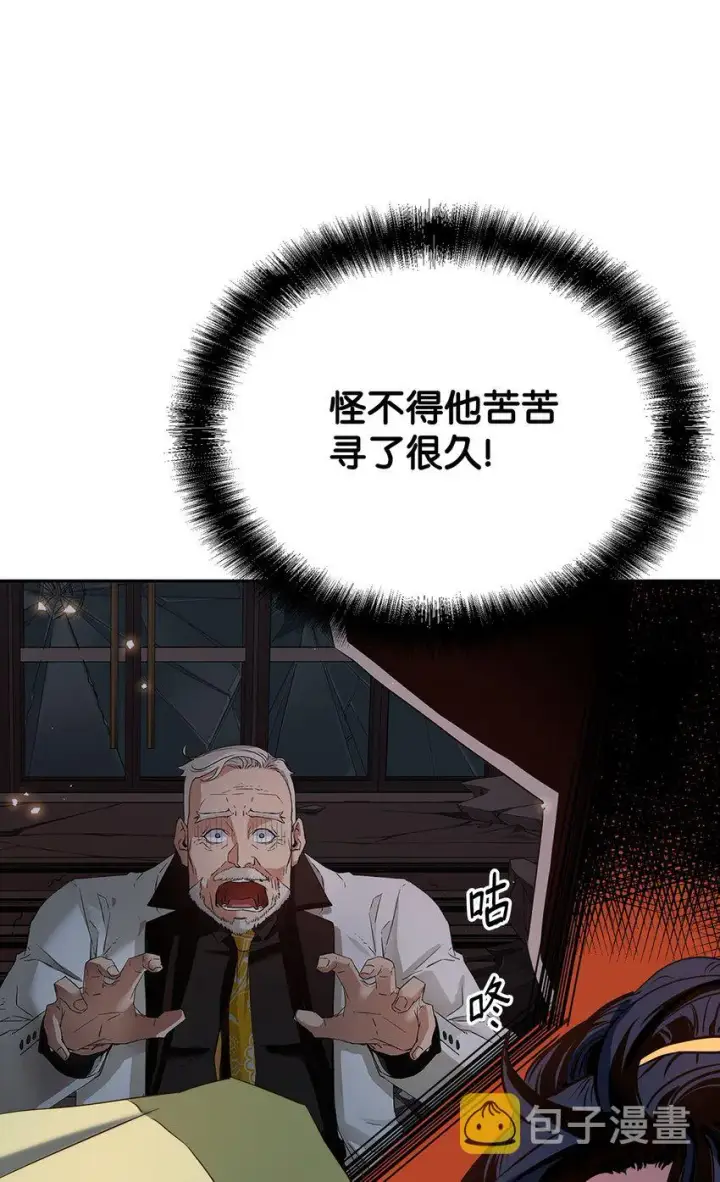 漫画《不死王的轮回》02 富二代第15张图