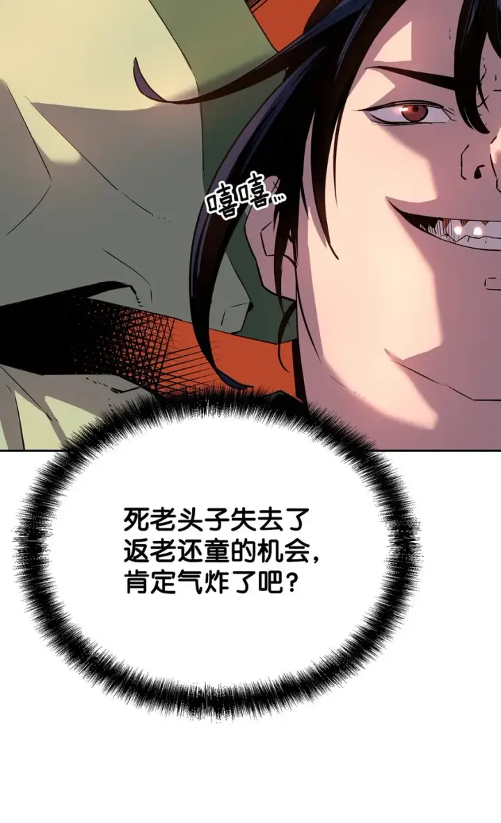 漫画《不死王的轮回》02 富二代第16张图