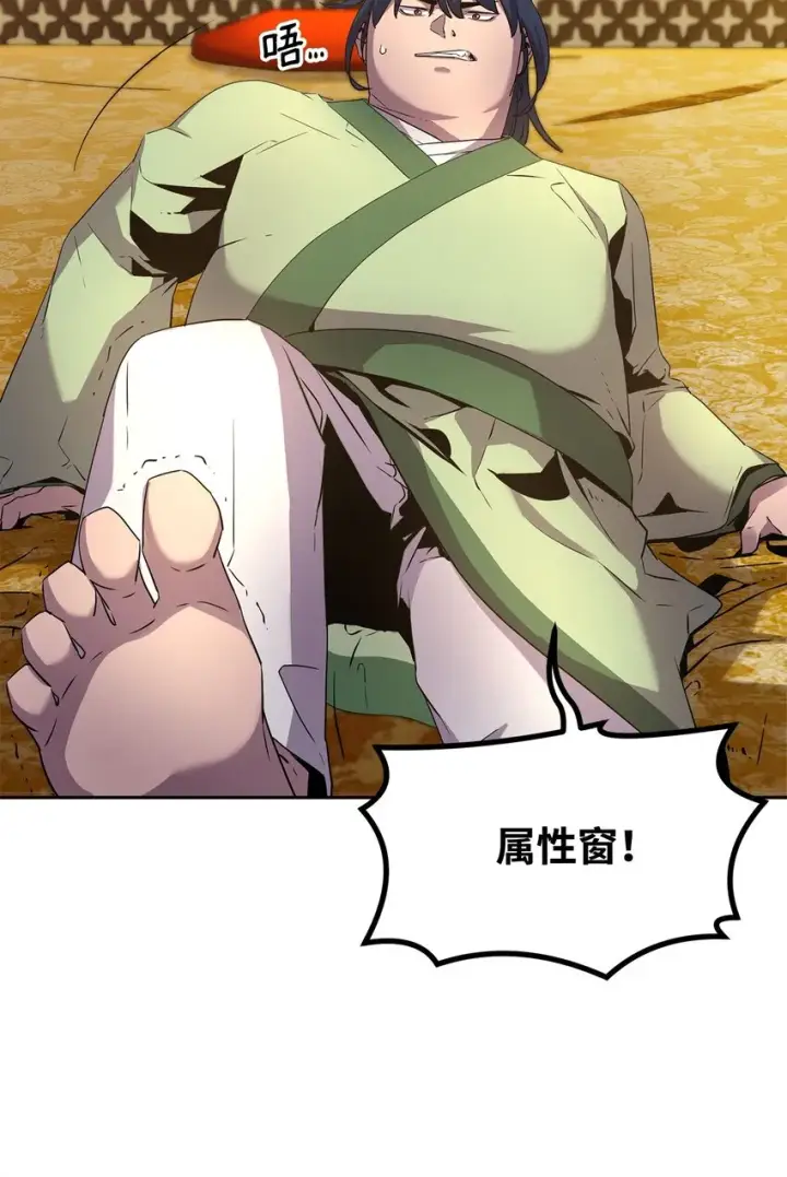 漫画《不死王的轮回》02 富二代第18张图