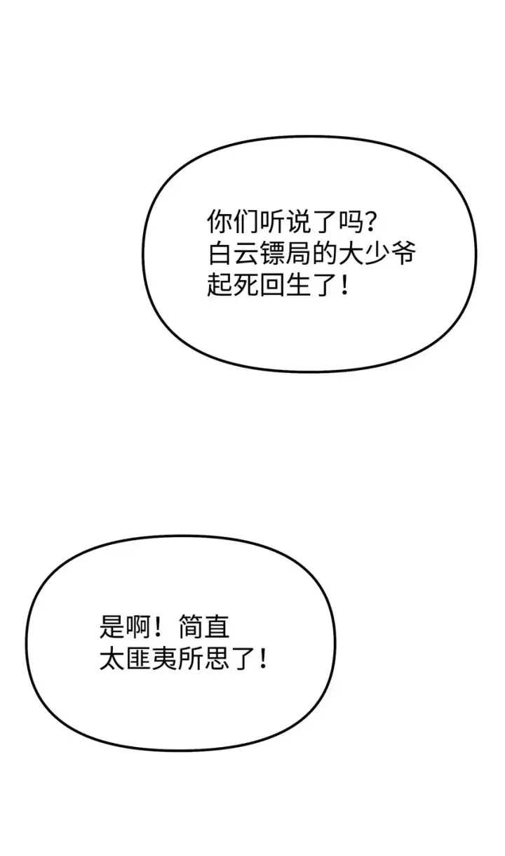漫画《不死王的轮回》02 富二代第2张图
