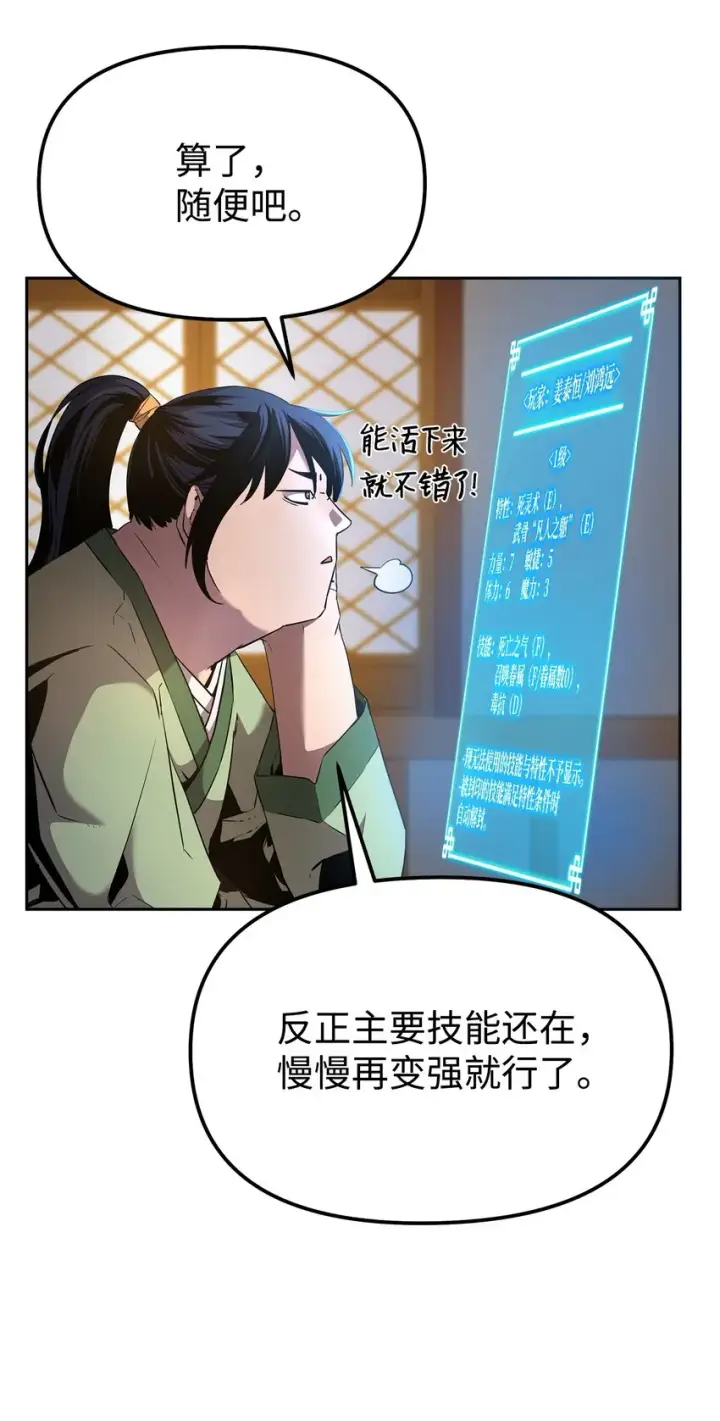 漫画《不死王的轮回》02 富二代第24张图