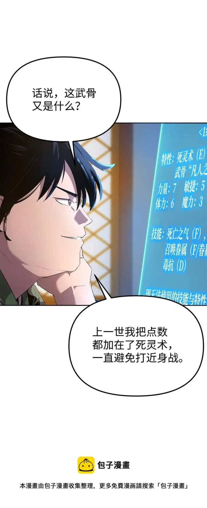 漫画《不死王的轮回》02 富二代第25张图