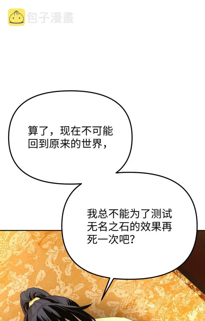 漫画《不死王的轮回》02 富二代第26张图