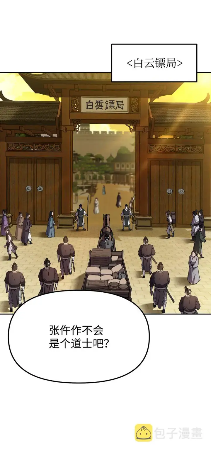 漫画《不死王的轮回》02 富二代第3张图