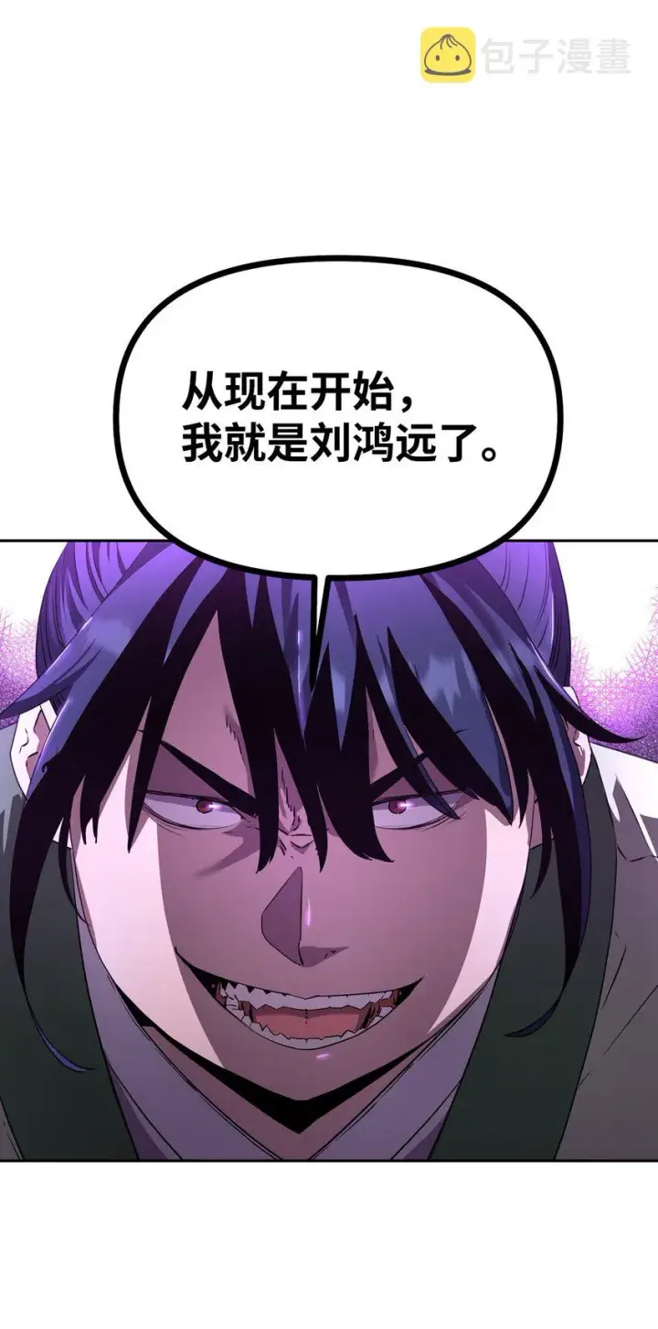 漫画《不死王的轮回》02 富二代第31张图